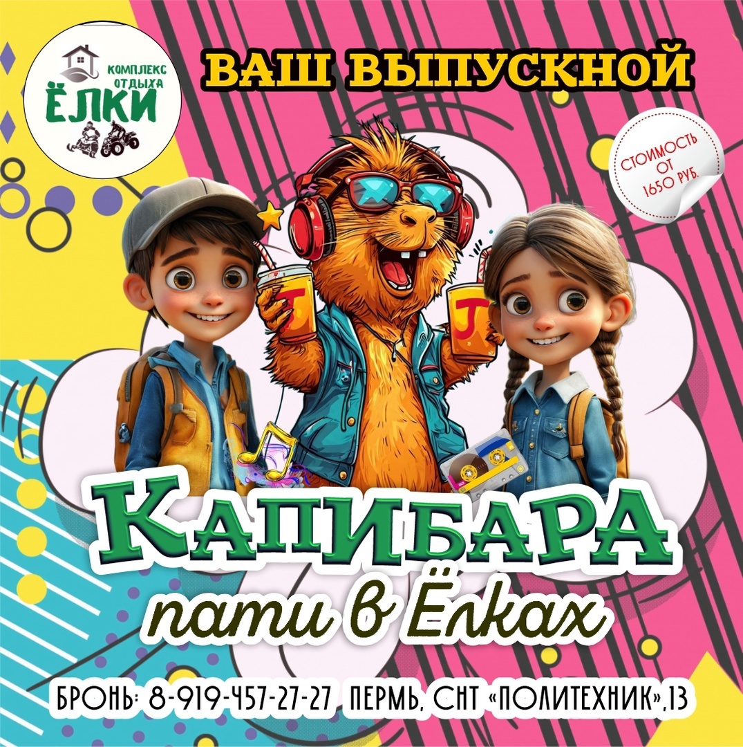 окончание учебного года/выпускной 2025